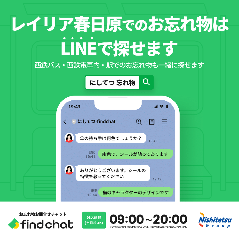 お忘れ物お問い合わせシステム「find」のご案内