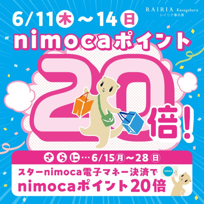 レイリア春日原グランドオープン記念｜nimocaポイント20倍キャンペーン